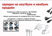 зарядка на MACBOOK и к ноутбуку зарядка, блок питания на ноутбук