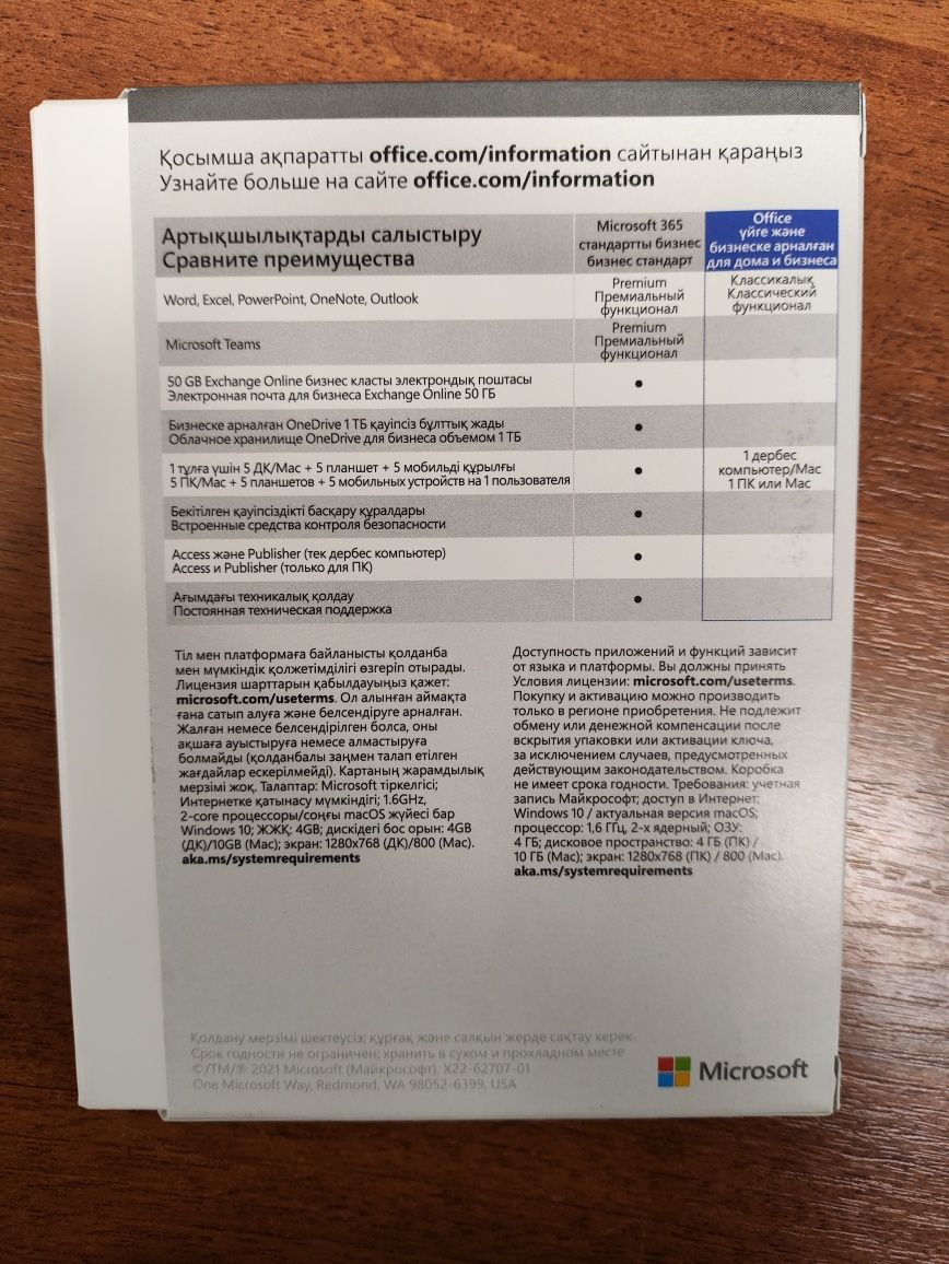 Microsoft Office для дома и бизнеса на один компьютер 2021 года