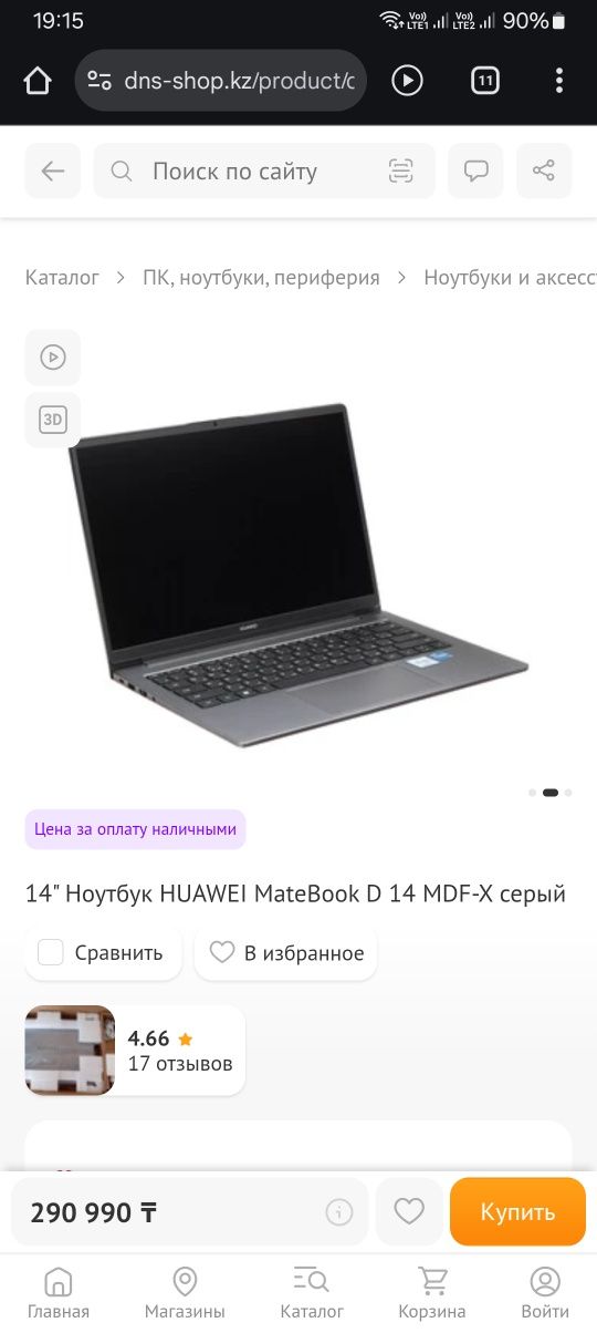 Новый Ноутбук HUAWEI MateBook D 14