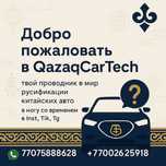 Русификация китайских авто машины