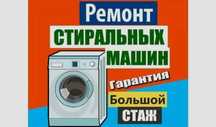 Ремонт бытовой техники