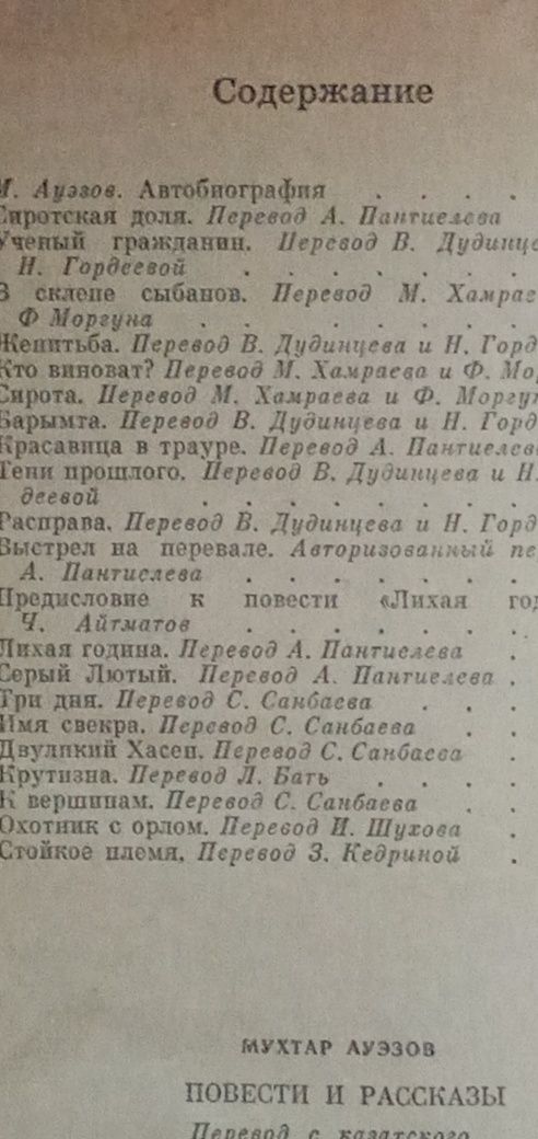 Книга ссср Мухтар Ауэзов Повести и рассказы