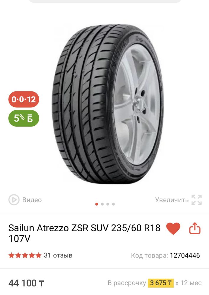 Продам резину 235/60/18 сайлун