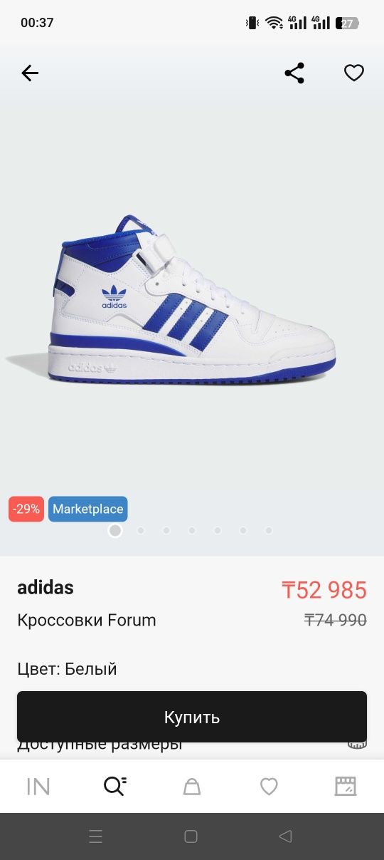 Кроссовки мужские Forum Mid Adidas