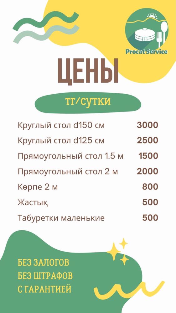 Аренда жер стол , чайный стол