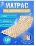 Матрас ячеистый противопролежневый Amedon AN-001-1