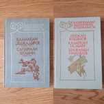 Книги на казахском языке (цена за 2)