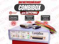 CombiBox для Combiloader Комбилоудер, новый гарантия!