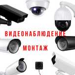 Видеонаблюдение, монтаж, гарантия. г.Астана