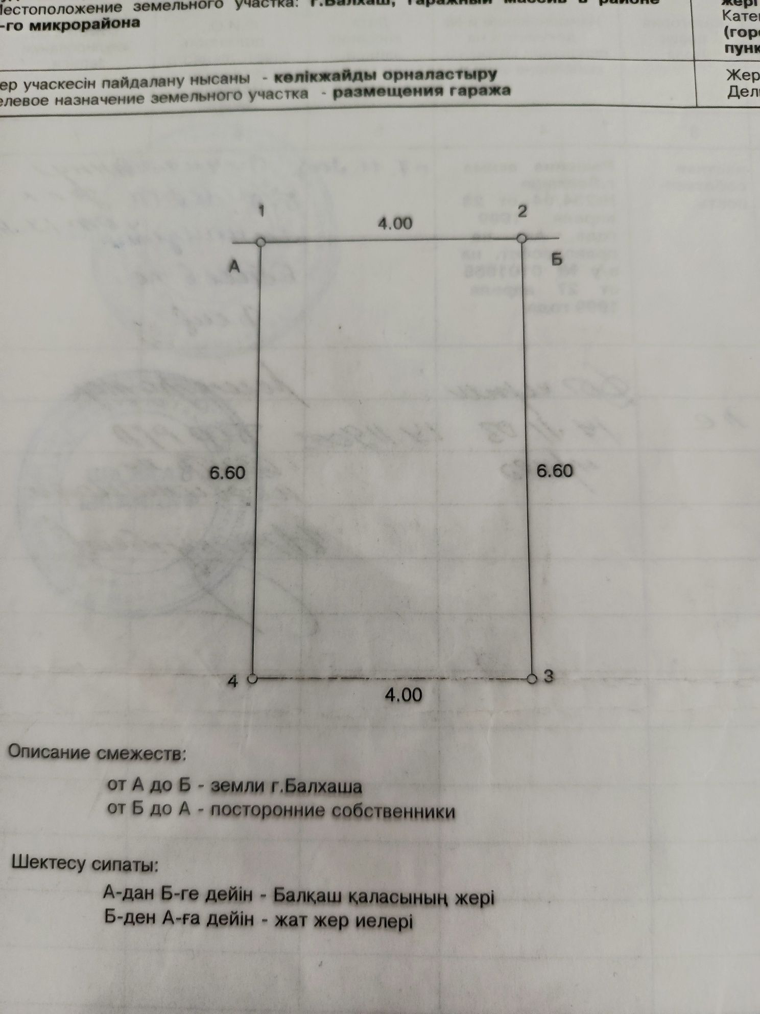 Продается гараж  , мкр Сабитова
