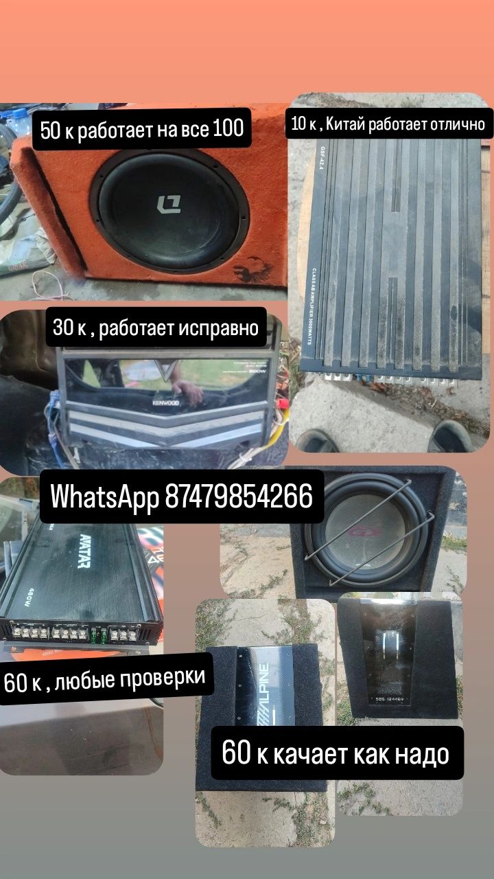 Продам саб 2 шт , усилители 4 канала 3 шт