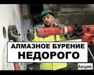 Алмазное бурение
