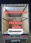 Газель Грузоперевозки услуги низкие цены