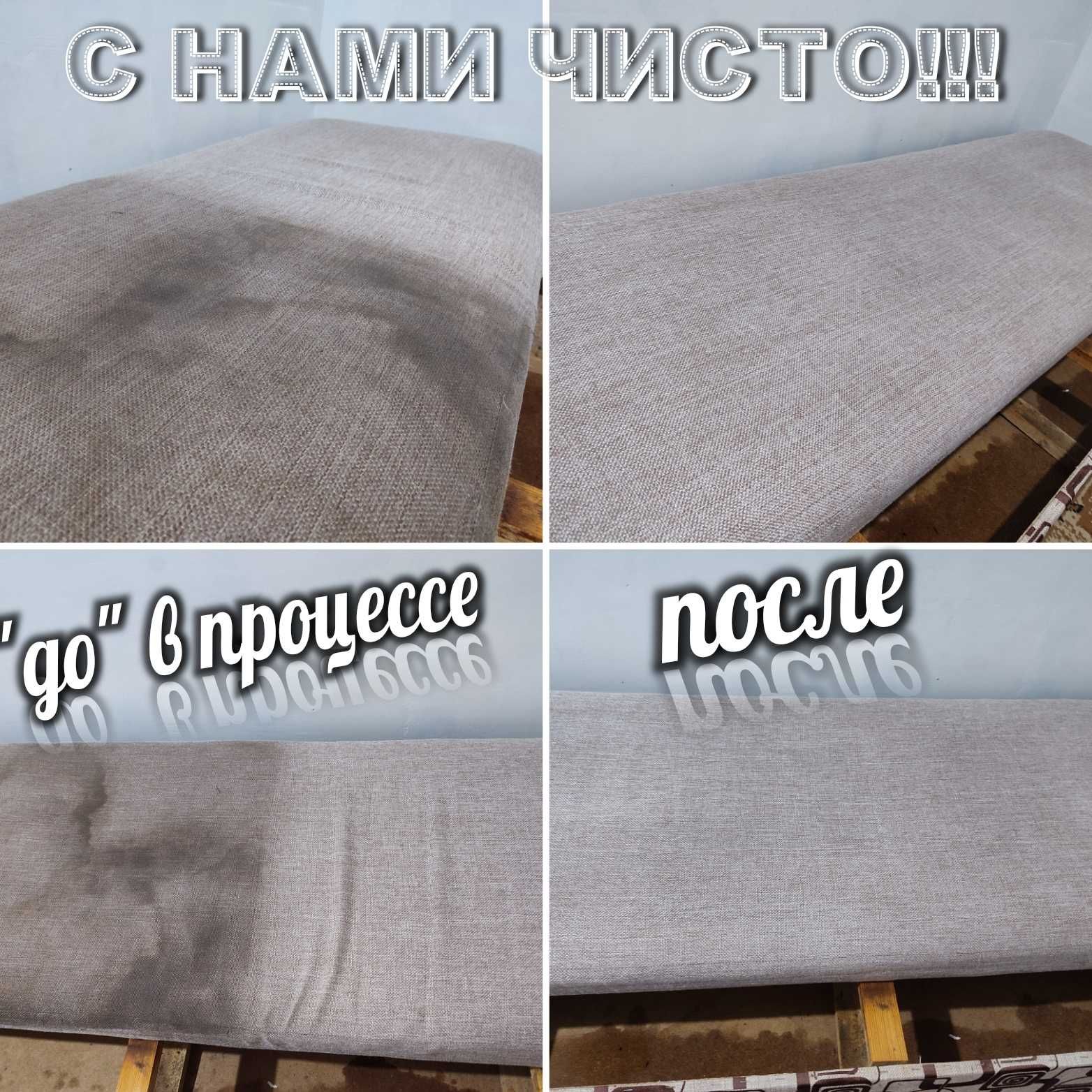 Чистка мягкой мебели и ковролина. Уральск. С нами чисто!