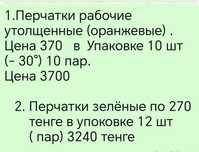 Продаются новые Перчатки