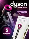 Фен Dyson,Фен,Фен Дайсон,Фен для волос,купить фене,фене дайсон