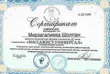 Мастер массажа с опытом
