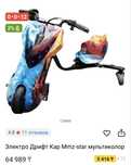 Драйв карт Drift kart 45000