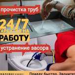 Прочистка канализации. Устранение засора. Услуги сантехника
