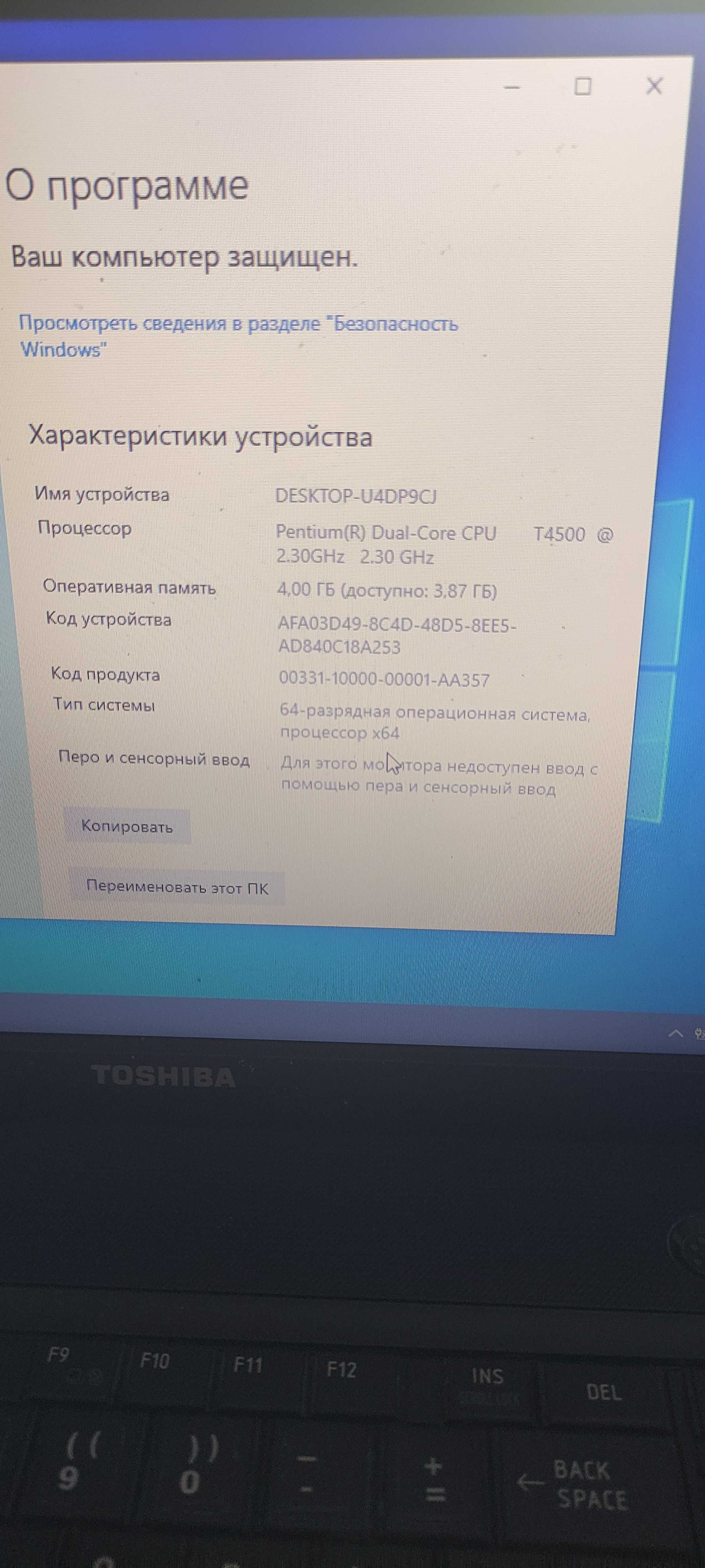 Ноутбук Toshiba 15.6'/P2.3Ghz/4Gb/SSD256Gb