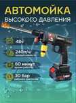 Мойка  высокого давления  акумляторнная