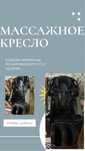 Массажное кресло