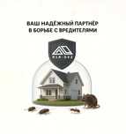 Дезинфекция / клoпы / тapaкaны / муравьи / кандала