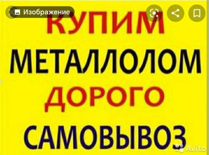 Приём металалома САМОВЫВОЗ