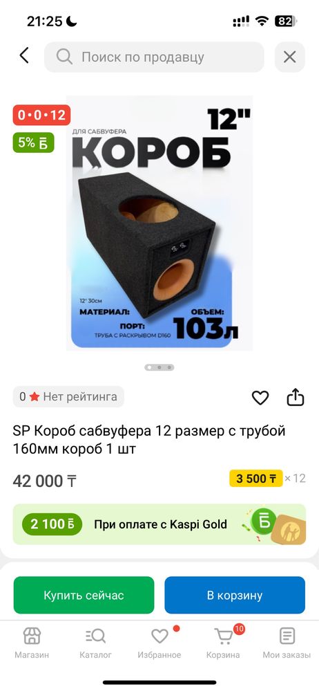 Продам саб 1 киловат крышу подкидывает