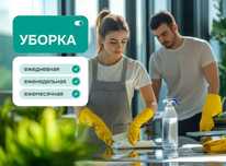 Профессиональная уборка квартир и домов по доступной цене!