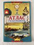 Атлас по географии, 7 класса