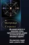 Расчёт матрицы судьбы