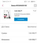 Электросамокат..