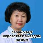 Вывод из запоя, Медсестра на дом, Капельница, Нарколог, Интоксикация