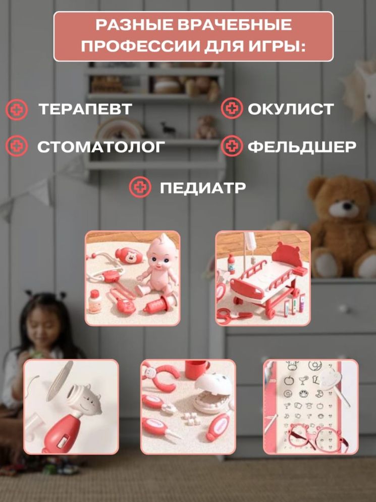 Набор юного доктора 60 предметов