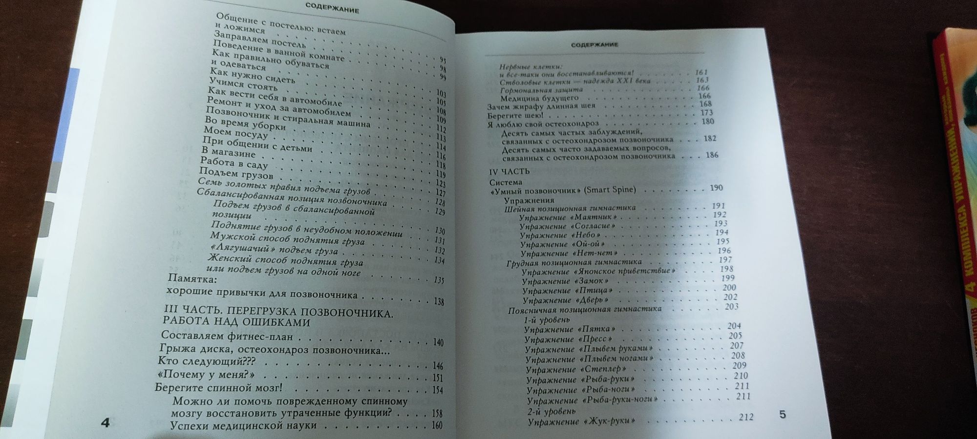 Книга «Система "Умный позвоночник"» Борщенко. Коновалов, Чесноков.