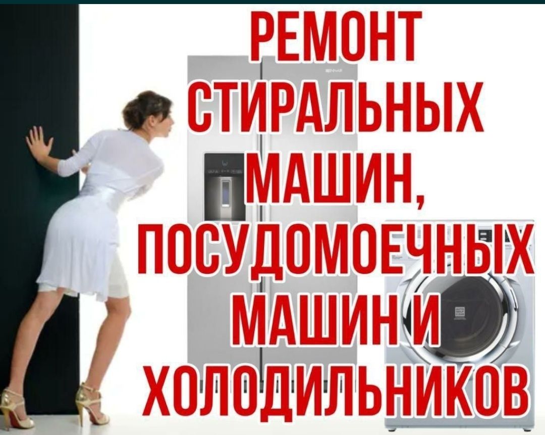 Ремонт холодильников в Алматы