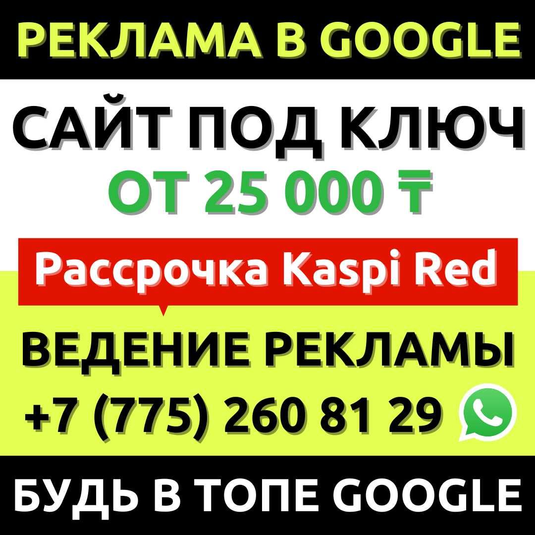 Создание САЙТОВ | Настройка Гугл рекламы | SEO Продвижение Сайта
