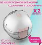 Молокоотсос электрический Malicle  New age 4