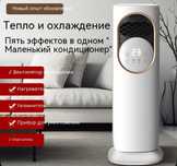 Мобильный кондиционер портативный вентилятор 5 в 1 увлажнитель