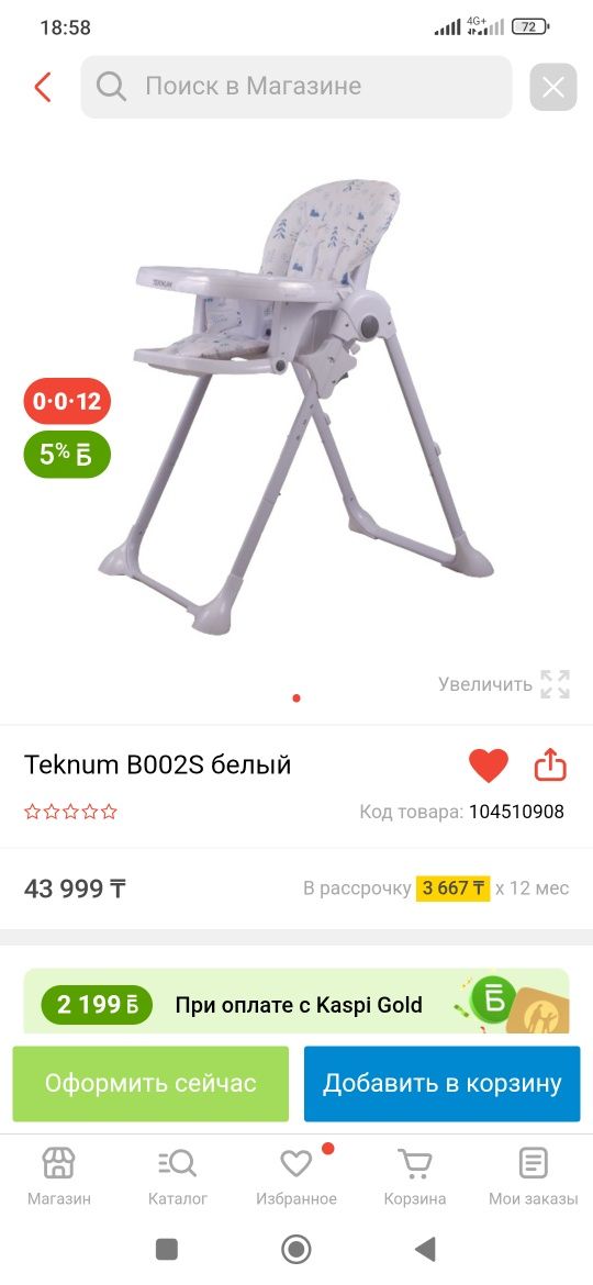 Стульчик для кормления