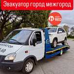 Эвакуатор город межгород недорого