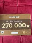 Купон на 270тыс Svoydom на жилье