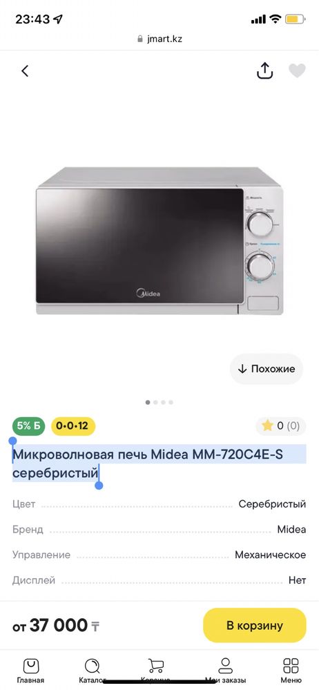 Микроволновая печь Midea  серебристый