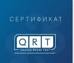 QAZAQ RESMI TEST (QRT); Каз тест поможем сдать
