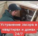 Прочистка канализации,Прочистка унитаза,Прочистка ванны,Засор трубы