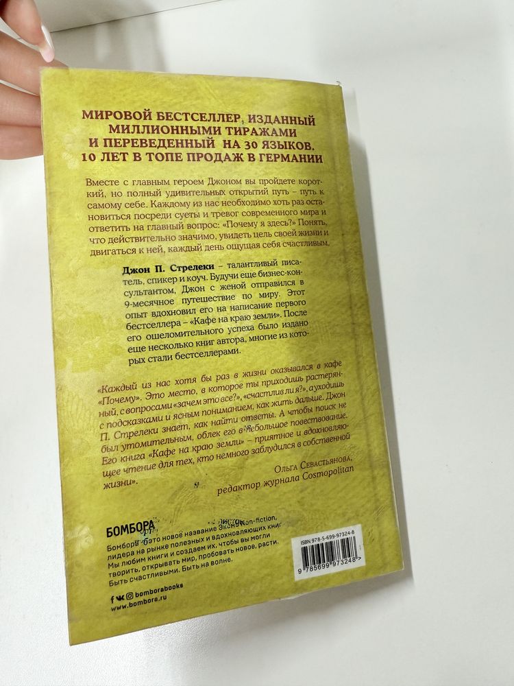 Книга Кафе на краю земли