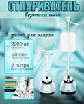 Продам отпариватель