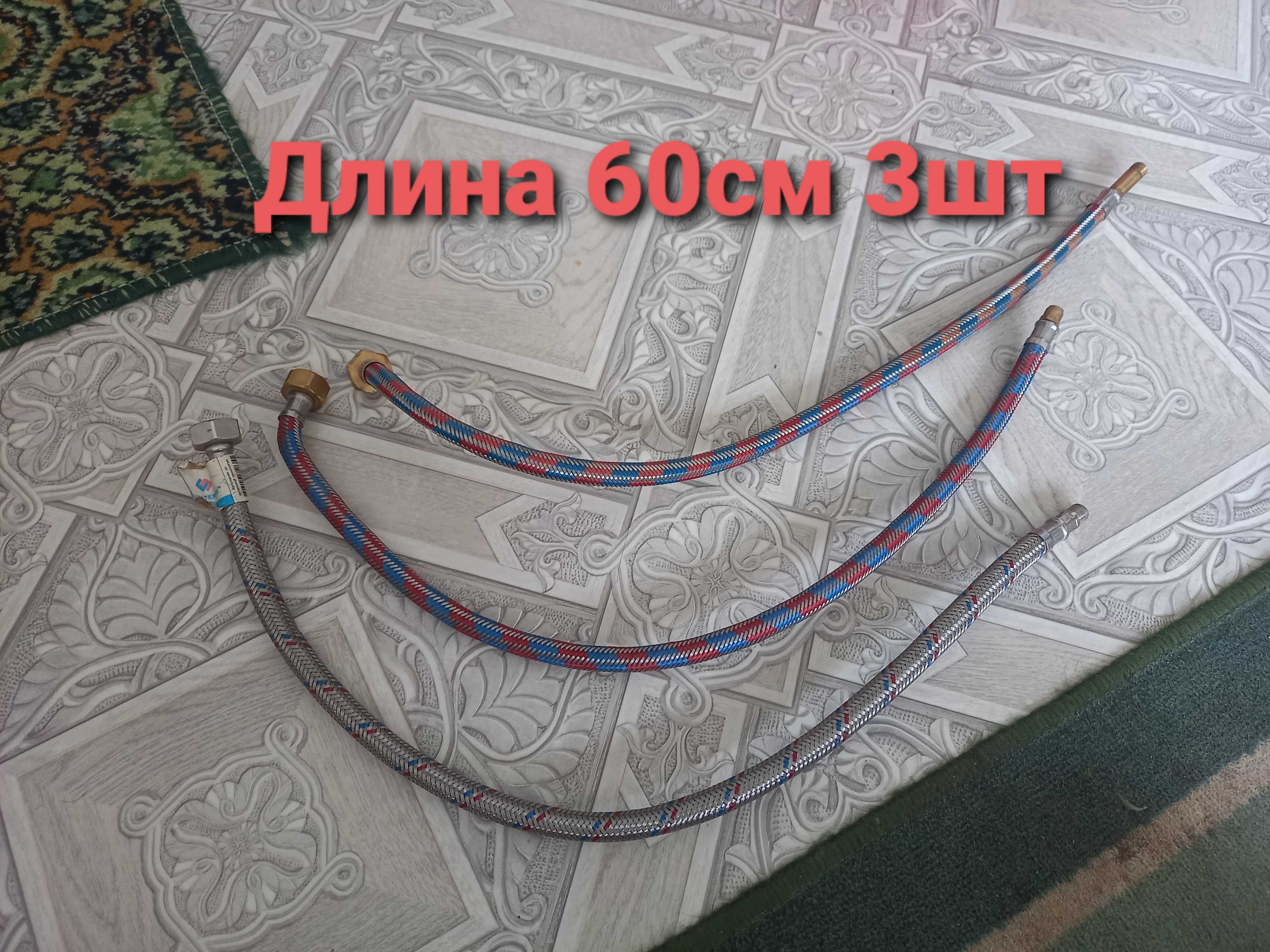 Продам шланги сантехнические