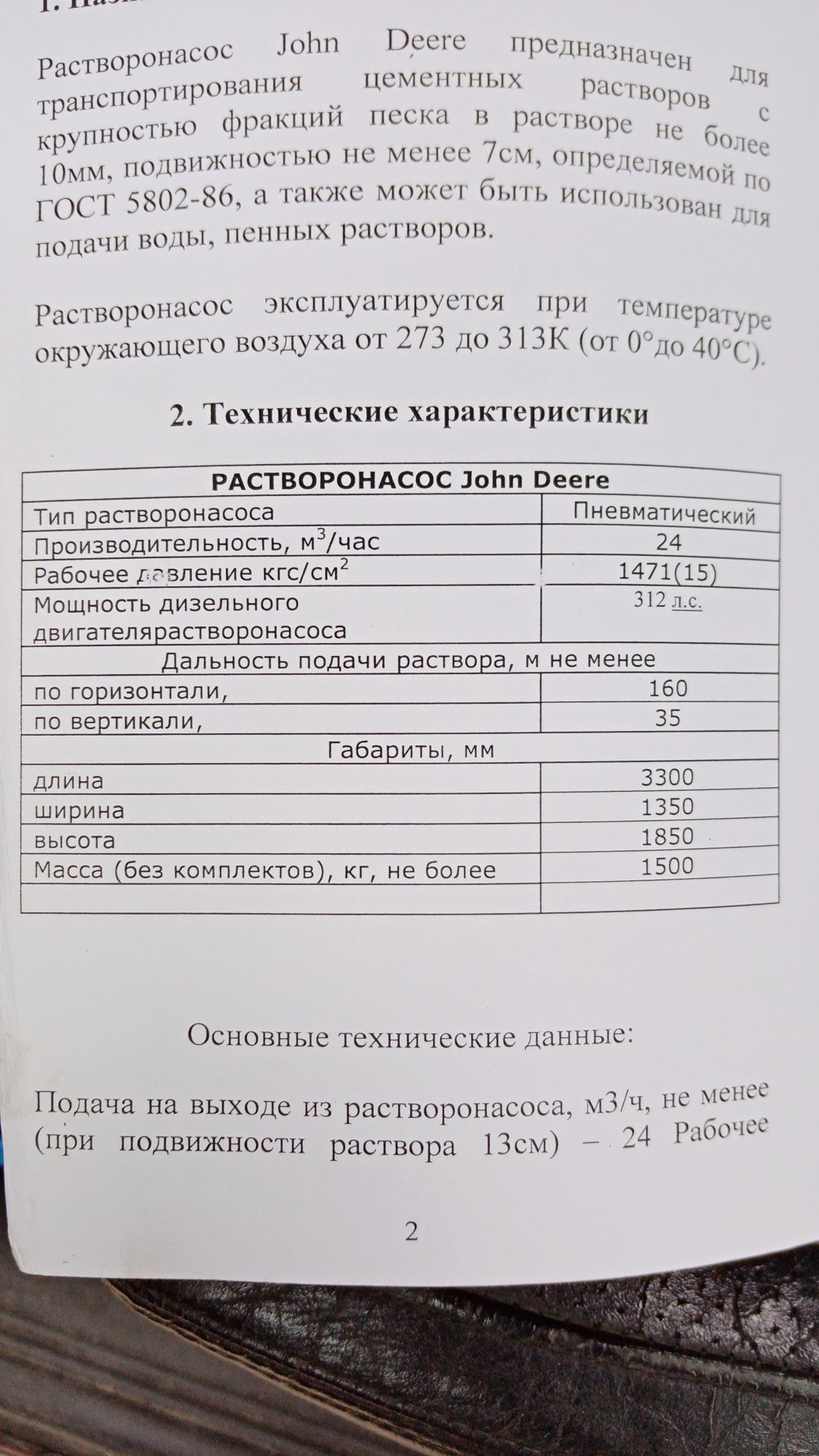 Бетононасос продам 2010г/в или обмен авто, зем участок